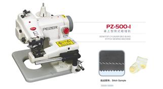 桌上型筒式暗縫機PZ-500-1