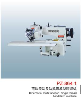 前后差動多功能普及型暗縫機(jī)PZ-864-1