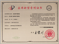 專利證書-電熱蒸汽熨燙機