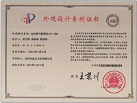 專利證書-電熱蒸汽熨燙機（PF-2型）